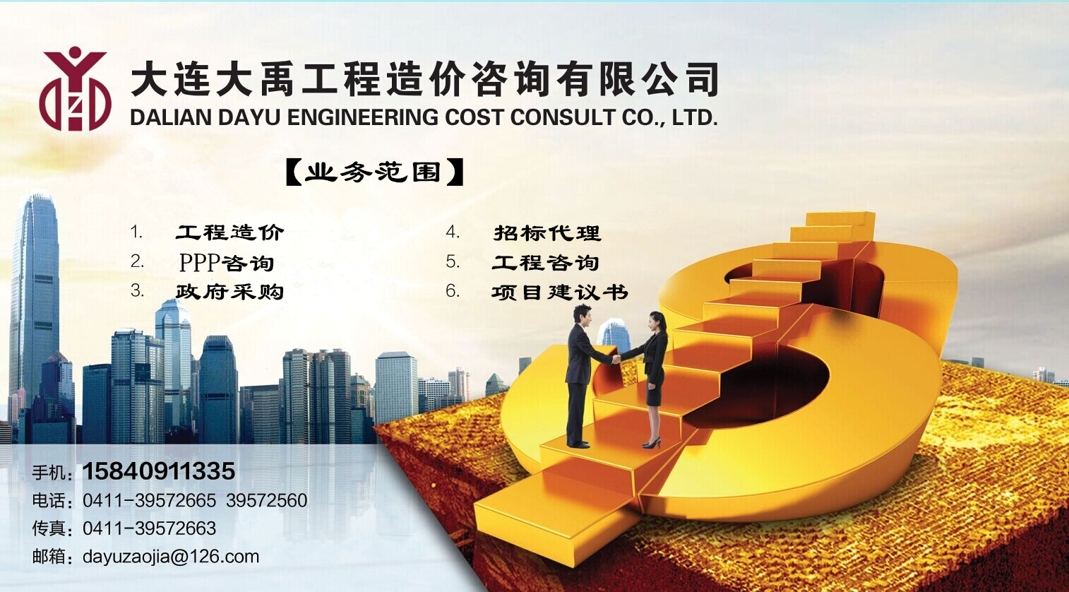 工程咨詢 建設(shè)項目的智慧伙伴