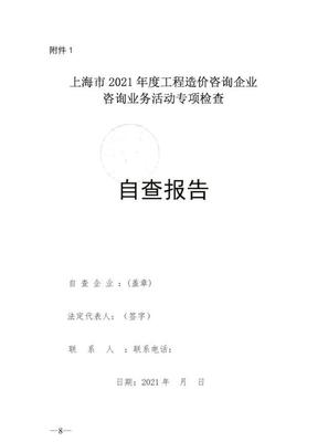 上海工程造價咨詢企業(yè)執(zhí)業(yè)行為專項檢查啟動